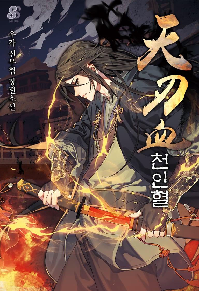 천인혈 (우각) 표지