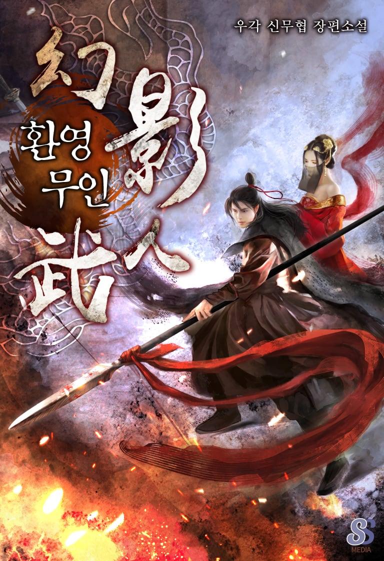 환영무인 (우각) 표지