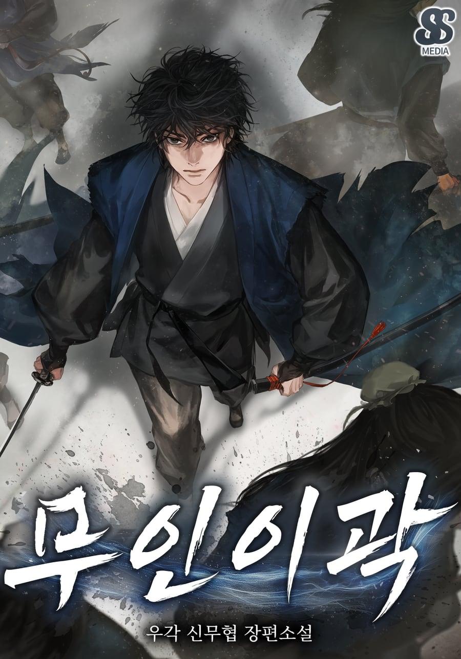 무인이곽 (우각) 표지