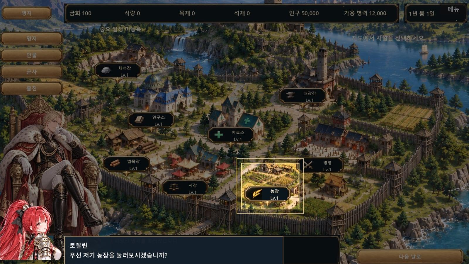 갑질하는 영주님 게임 개발 화면: 영지 지도 위의 농장·병영·연구소 등 시설과 자원 현황, 조언자 캐릭터의 대사