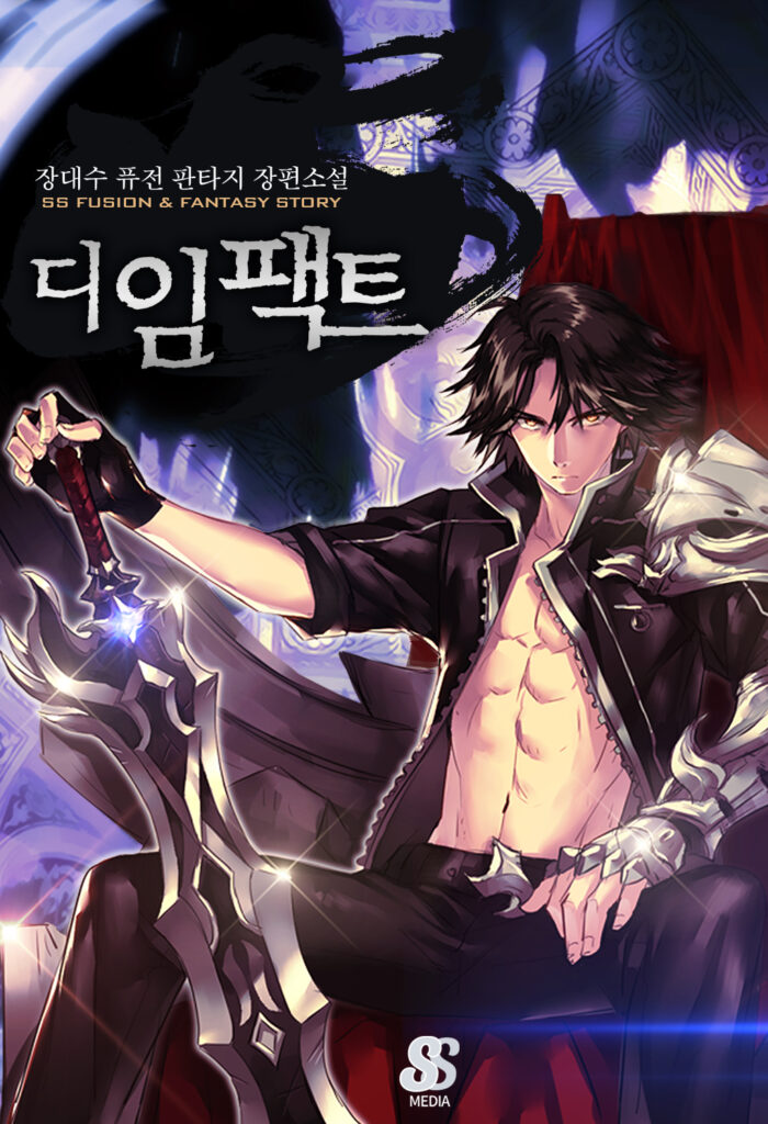 디임팩트 SS